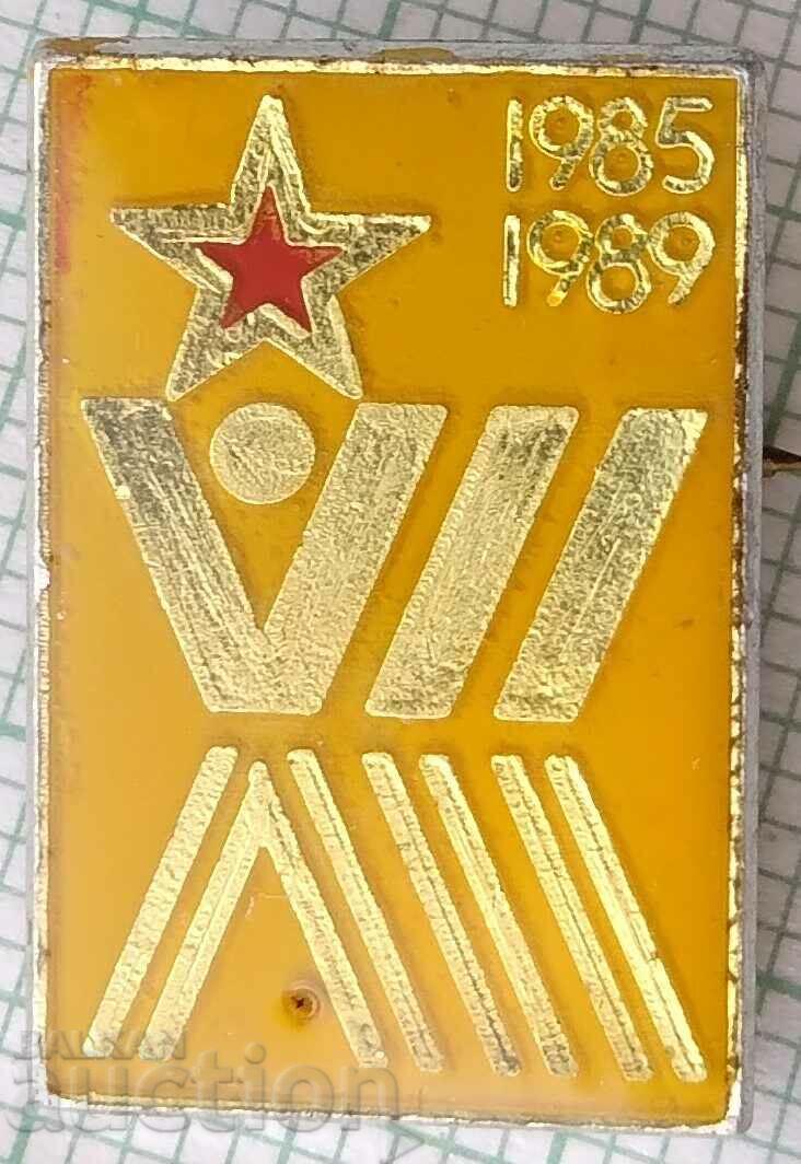 16280 Badge - Republican Spartakiad 1985-1989