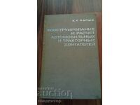 Κατασκευή κινητήρων αυτοκινήτων και τρακτέρ