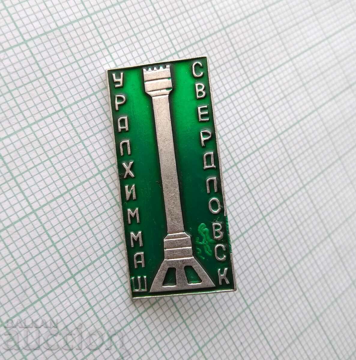 16294 Badge - Uralhimmash Sverdlovsk with price 0.60 BGN | € 0.31