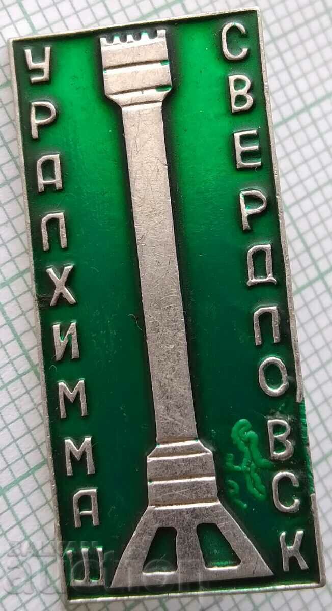 16294 Badge - Uralhimmash Sverdlovsk