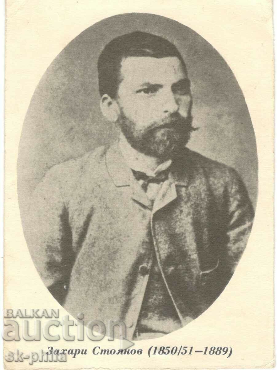 Old card - Revolutionaries - Zahari Stoyanov /1850-1889/