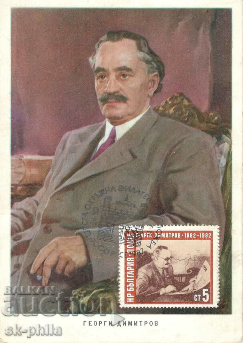 Old card - maximum - 100 years since the birth of G. Dimitr