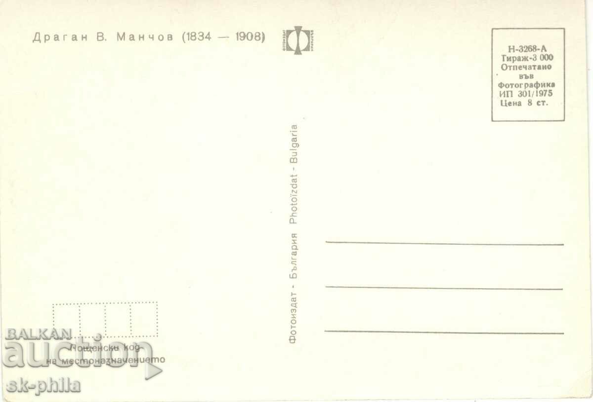Old card - revolutionaries - Dragan Manchov /1834-1908/ with price 1.50 BGN | € 0.77