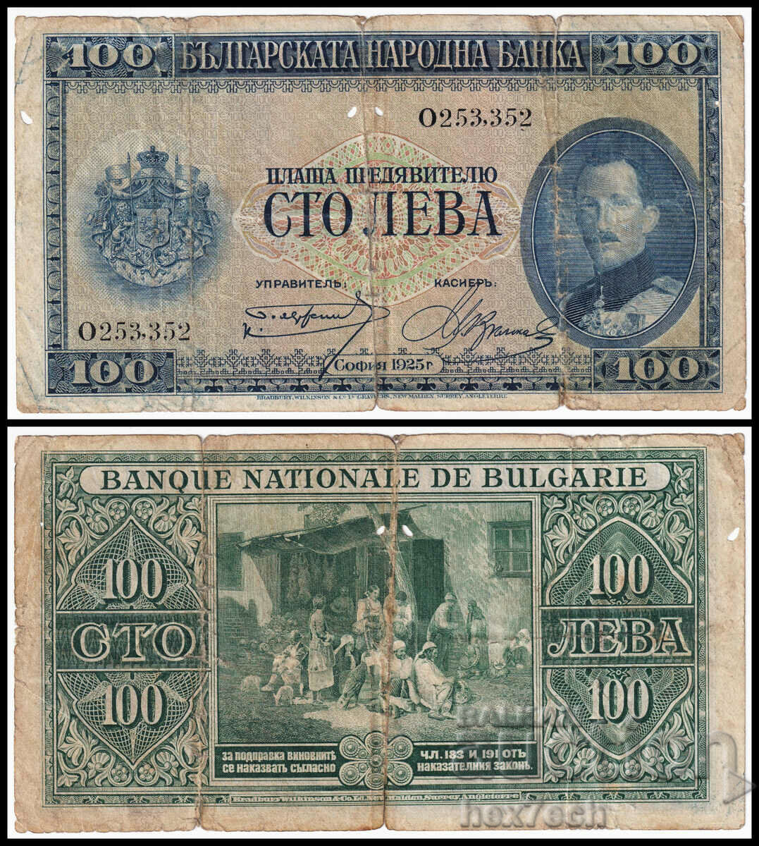 ❤️ ⭐ България 1925 100 лева ⭐ ❤️
