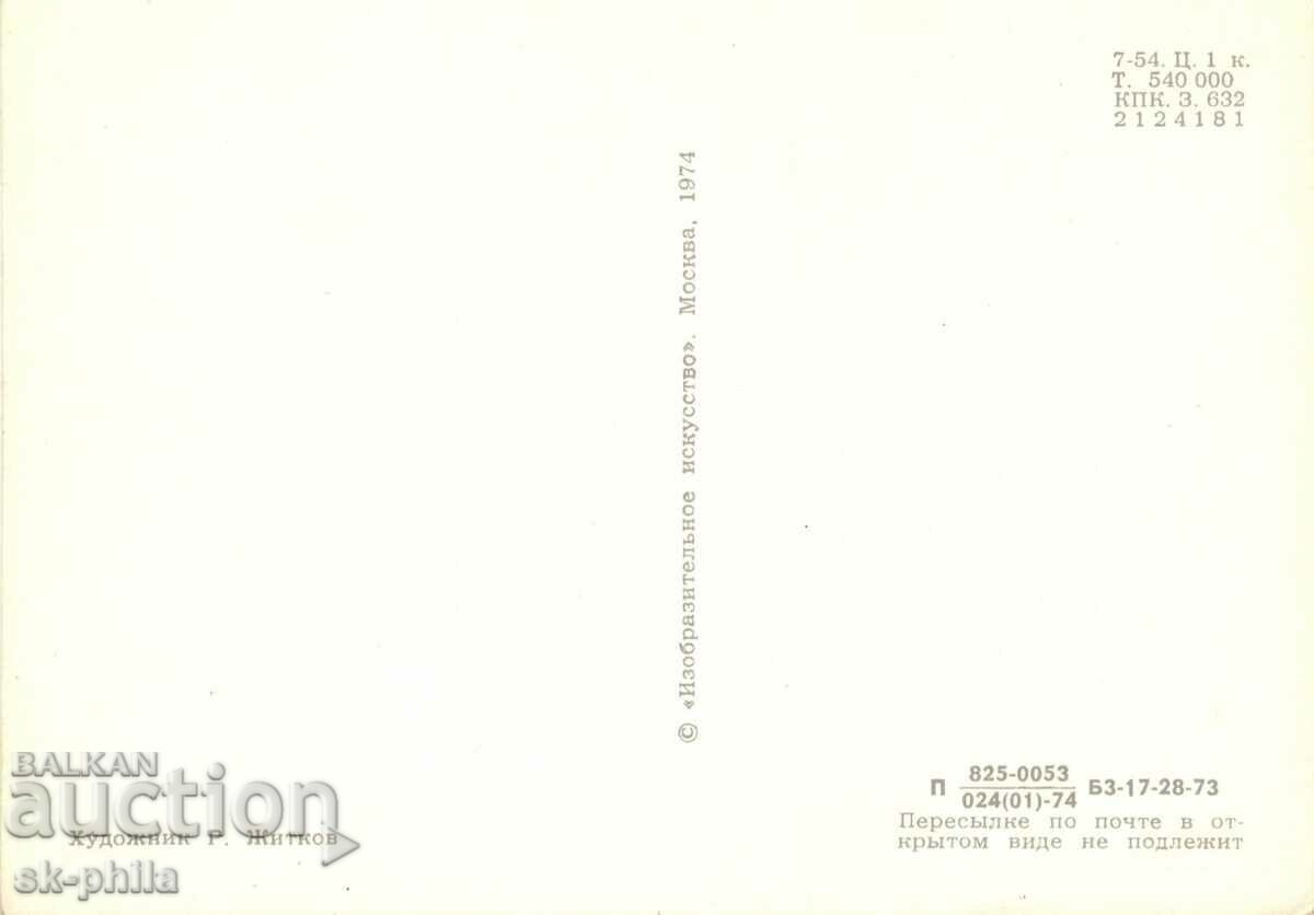 Old postcard - poets - Sergey Yesenin /1895-1925/ with price 1.60 BGN | € 0.82 Old postcard - poets - Sergey Yesenin /1895-1925/ with price 1.60 BGN | € 0.82