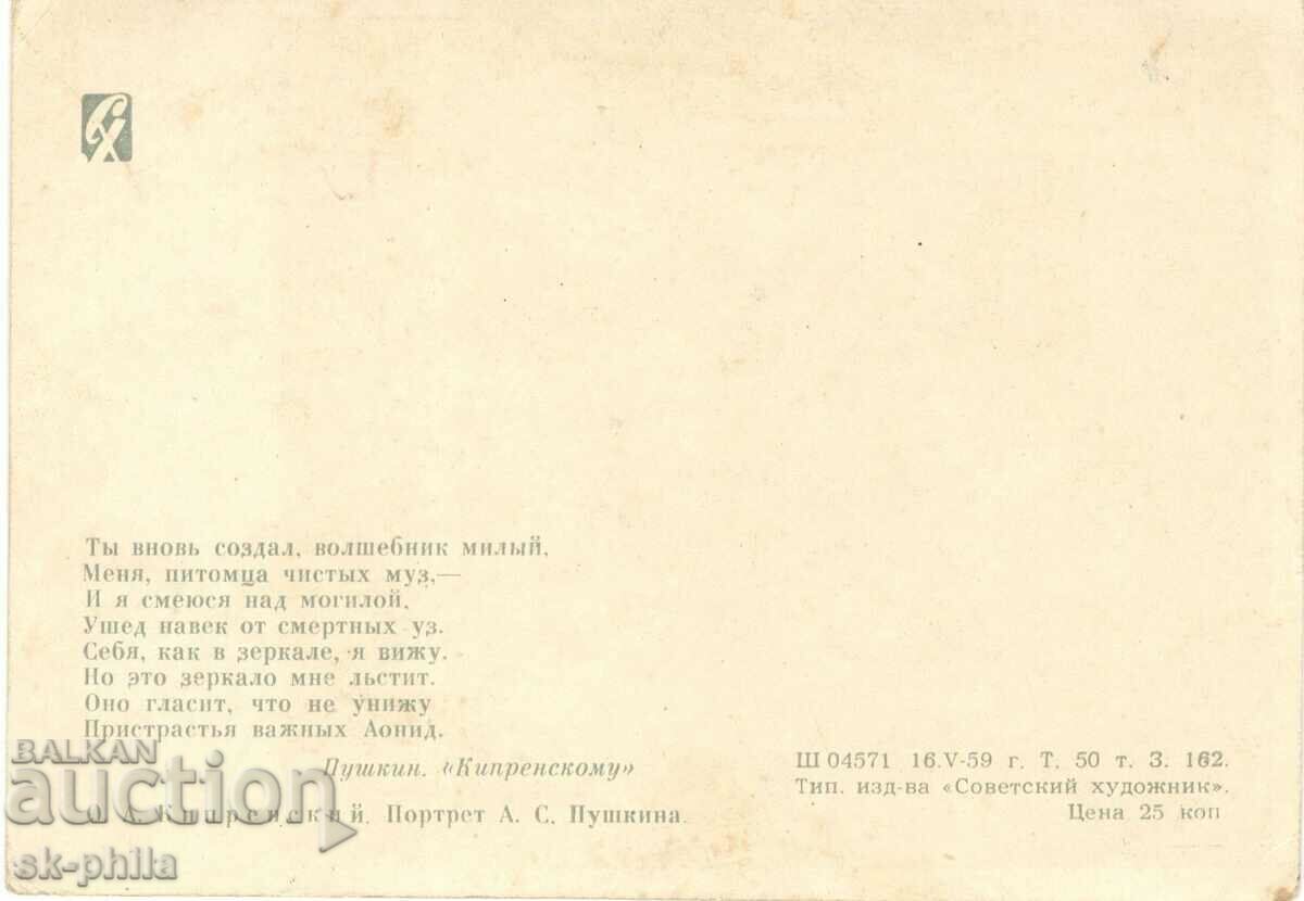 Παλιά καρτ ποστάλ - ποιητές - Alexander S. Pushkin /1799-1837/ με τιμή 1.60 BGN | € 0.82 Παλιά καρτ ποστάλ - ποιητές - Alexander S. Pushkin /1799-1837/ με τιμή 1.60 BGN | € 0.82