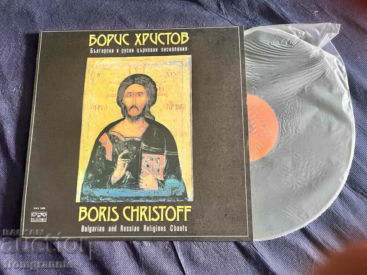 Boris Hristov - Bulgarian And Russian Church Hymns