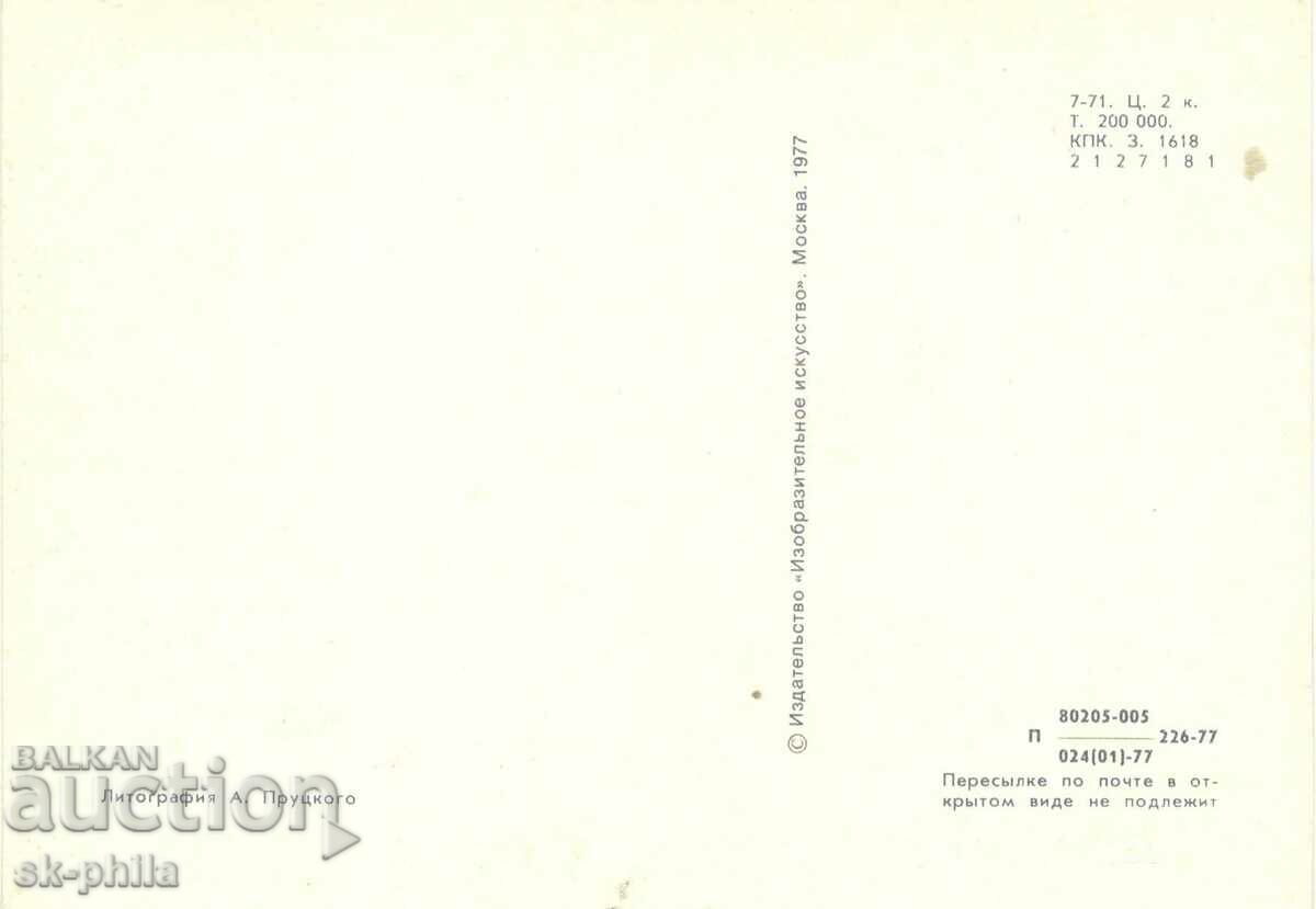 Old card - poets - Mikhail Lermontov /1814-1841/ with price 1.60 BGN | € 0.82 Old card - poets - Mikhail Lermontov /1814-1841/ with price 1.60 BGN | € 0.82