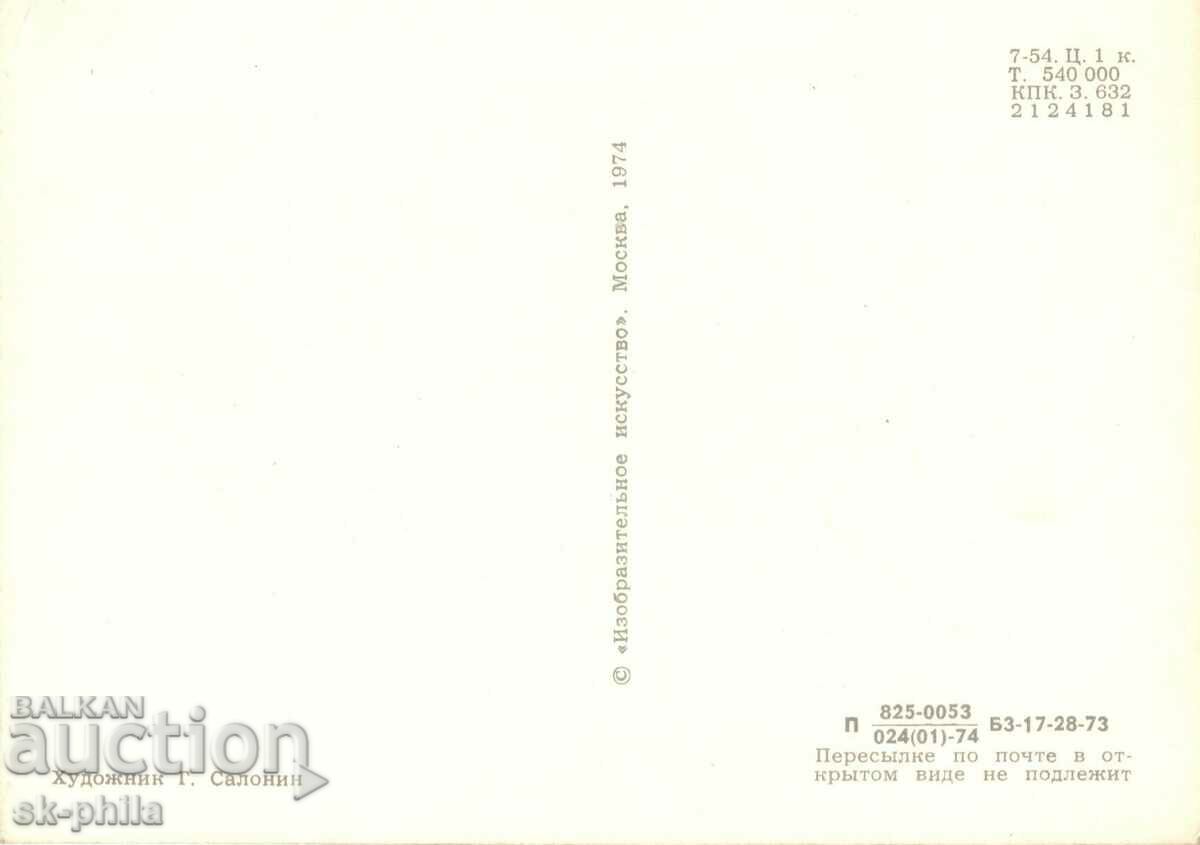 Old postcard - writers - Dmitry Mamin-Sibiryak /1852-1912/ with price 1.60 BGN | € 0.82 Old postcard - writers - Dmitry Mamin-Sibiryak /1852-1912/ with price 1.60 BGN | € 0.82