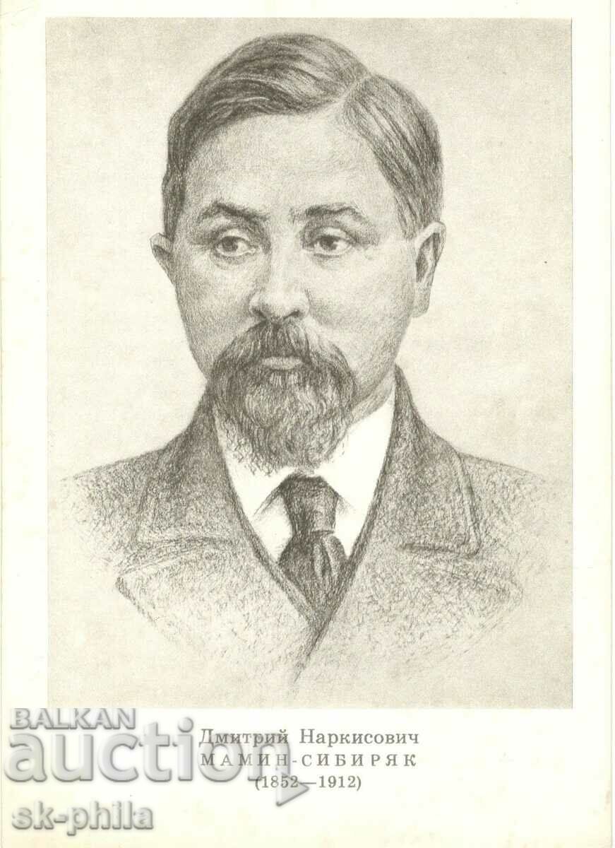 Carte poștală veche - scriitori - Dmitry Mamin-Sibiryak /1852-1912/