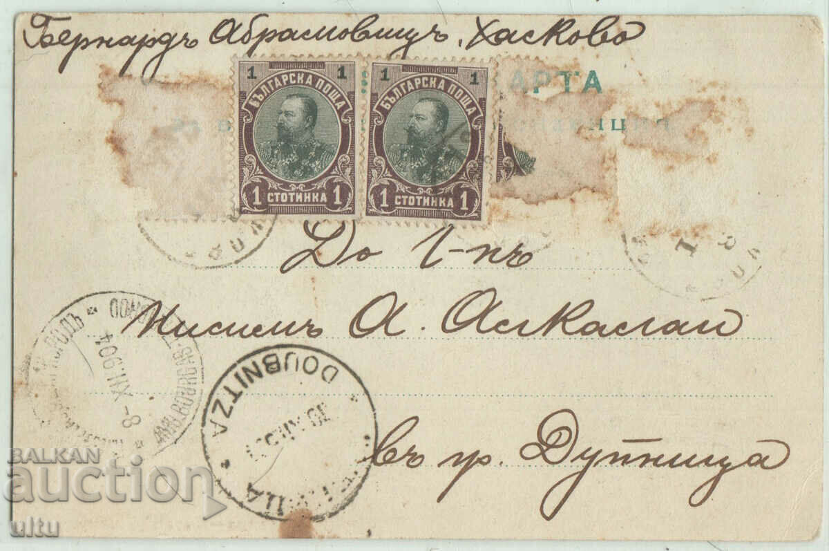 Bulgaria, Horo from Haskovo, traveled, rare with price 79.90 BGN | € 40.85 Bulgaria, Horo from Haskovo, traveled, rare with price 79.90 BGN | € 40.85