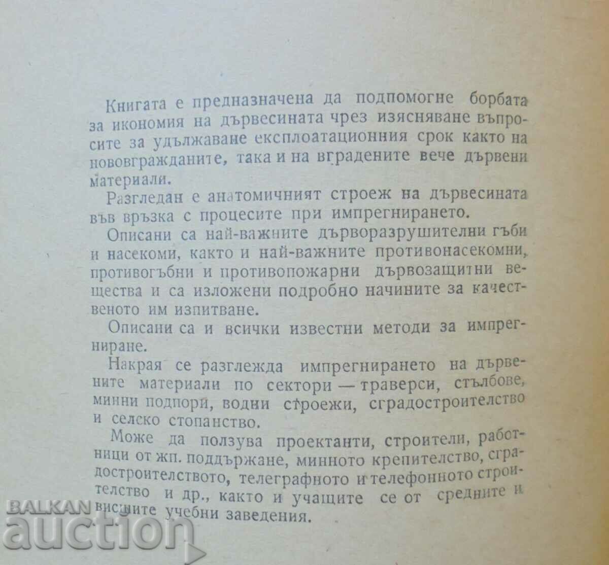 Impregnation of wood - Lubomir Schofelinov 1962 with price 39.00 BGN | € 19.94 Impregnation of wood - Lubomir Schofelinov 1962 with price 39.00 BGN | € 19.94