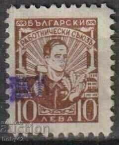 Български  работнически  съюз 10 лв. 1934 1944 г.