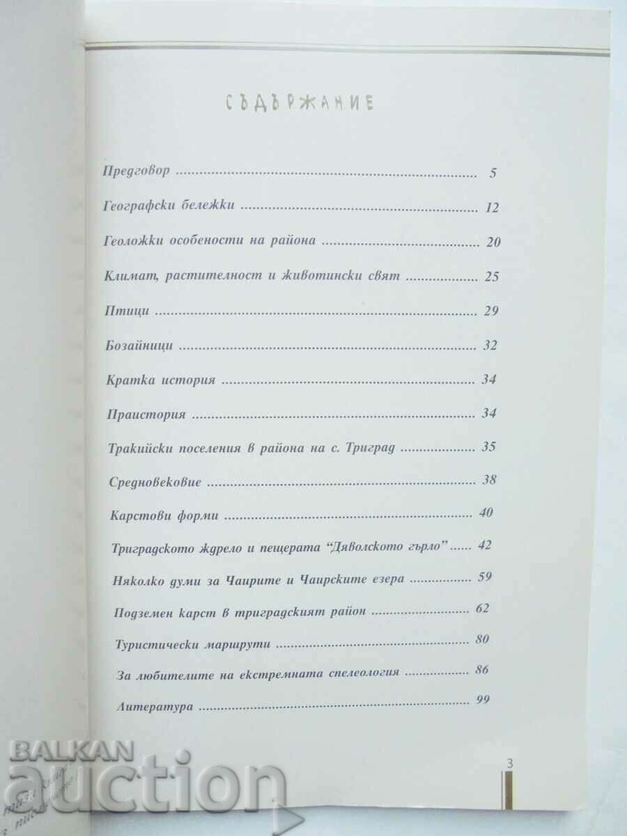 The Trigrad gorge and the "Devil's Throat" cave with price 33.00 BGN | € 16.87 The Trigrad gorge and the "Devil's Throat" cave with price 33.00 BGN | € 16.87