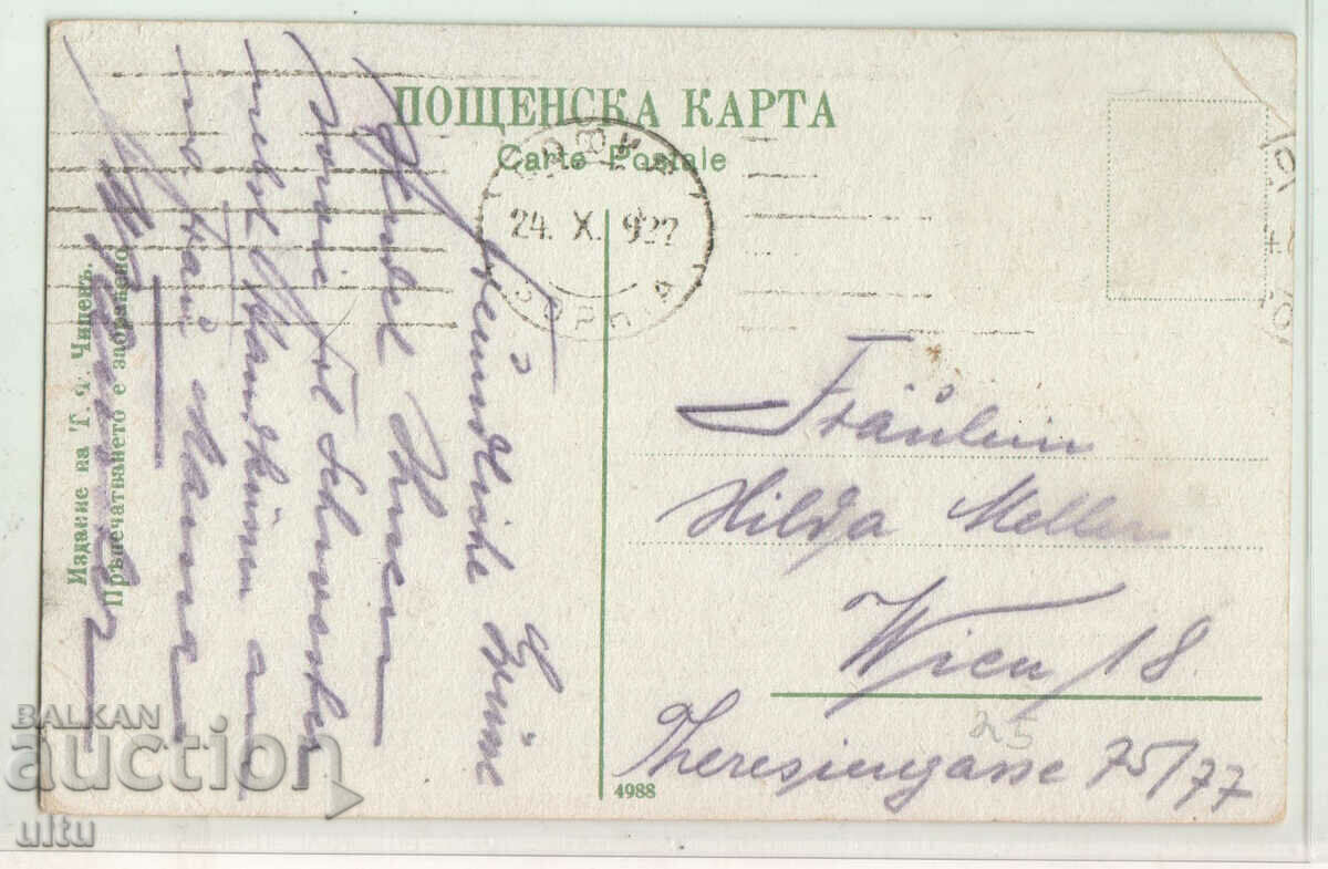 Bulgaria, Greetings from Knyazevo, traveled with price 16.90 BGN | € 8.64 Bulgaria, Greetings from Knyazevo, traveled with price 16.90 BGN | € 8.64