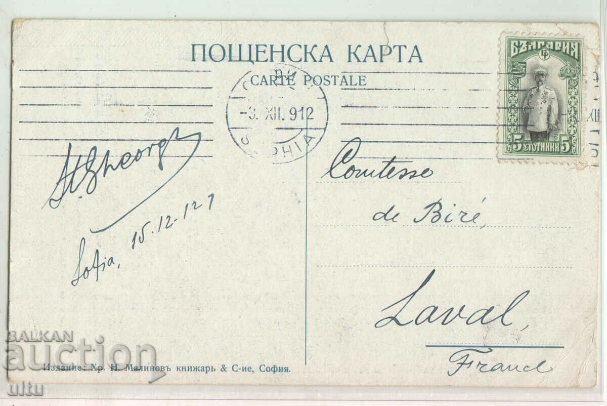 Bulgaria, Queen Eleonora on the battlefield, traveled with price 39.90 BGN | € 20.40 Bulgaria, Queen Eleonora on the battlefield, traveled with price 39.90 BGN | € 20.40