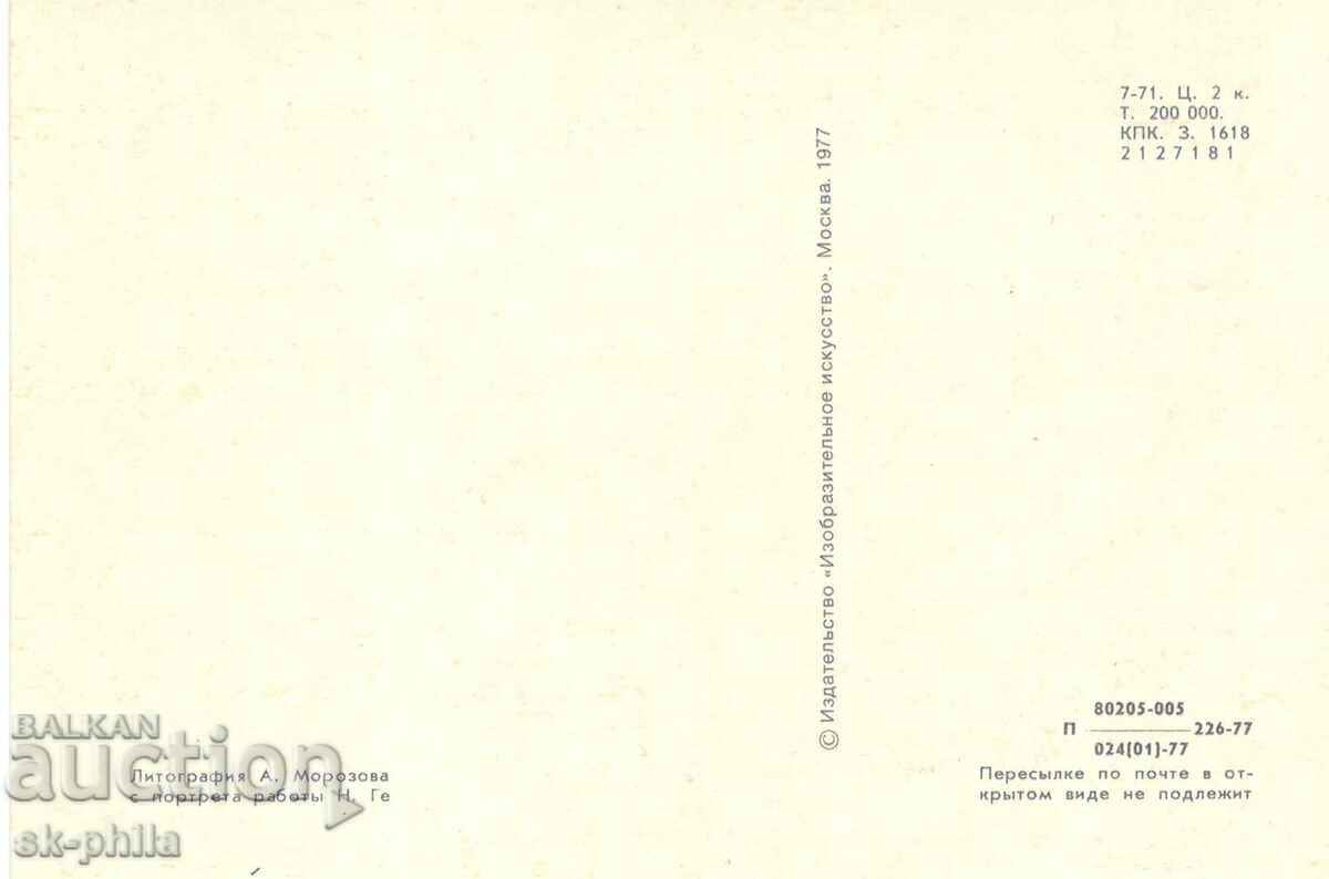 Old postcard - writers - Alexander Herzen /1812-1870/ with price 1.60 BGN | € 0.82 Old postcard - writers - Alexander Herzen /1812-1870/ with price 1.60 BGN | € 0.82