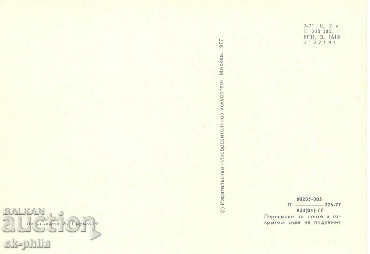 Old postcard - Writers - Vissarion Belinsky /1811-1848/ with price 1.60 BGN | € 0.82 Old postcard - Writers - Vissarion Belinsky /1811-1848/ with price 1.60 BGN | € 0.82