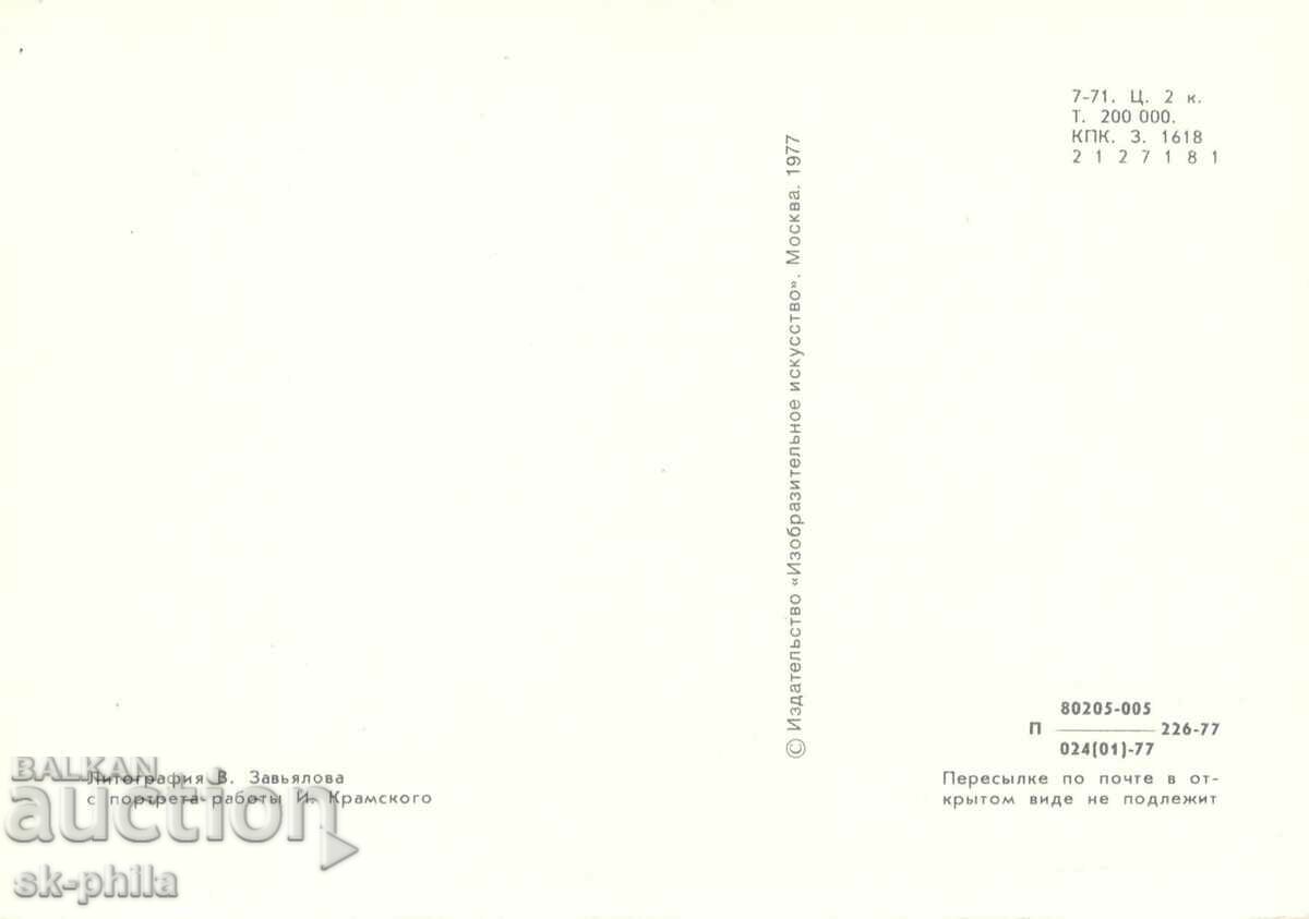 Old postcard - writers - Alexander Griboedov /1795-1829/ with price 1.60 BGN | € 0.82 Old postcard - writers - Alexander Griboedov /1795-1829/ with price 1.60 BGN | € 0.82