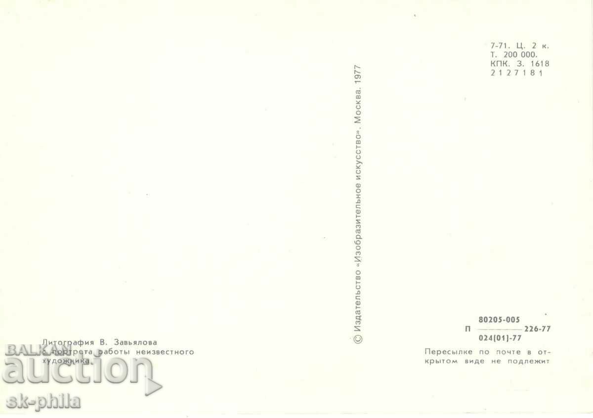 Old card - Writers - Alexander Radishchev /1749-1802/ with price 1.60 BGN | € 0.82 Old card - Writers - Alexander Radishchev /1749-1802/ with price 1.60 BGN | € 0.82