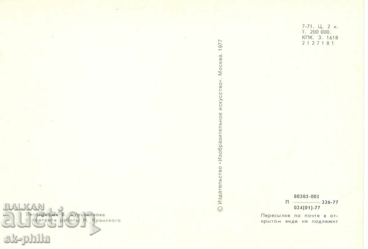 Old postcard - Writers - Mikhail Saltikov-Shchedrin /1826-18 with price 1.60 BGN | € 0.82 Old postcard - Writers - Mikhail Saltikov-Shchedrin /1826-18 with price 1.60 BGN | € 0.82