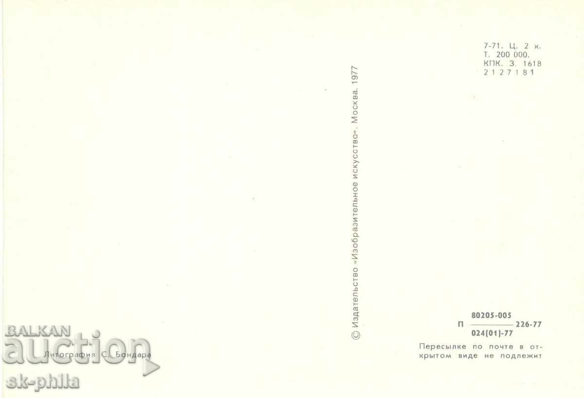 Old postcard - Writers - Taras Shevchenko /1814-1861/ with price 1.60 BGN | € 0.82 Old postcard - Writers - Taras Shevchenko /1814-1861/ with price 1.60 BGN | € 0.82