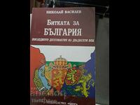 The Battle for Bulgaria Nikolay Vassilev - message