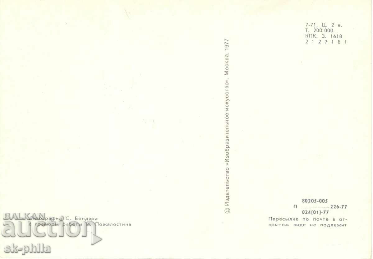 Old card - Writers - Ivan Turgenev /1818-1880/ with price 1.60 BGN | € 0.82 Old card - Writers - Ivan Turgenev /1818-1880/ with price 1.60 BGN | € 0.82