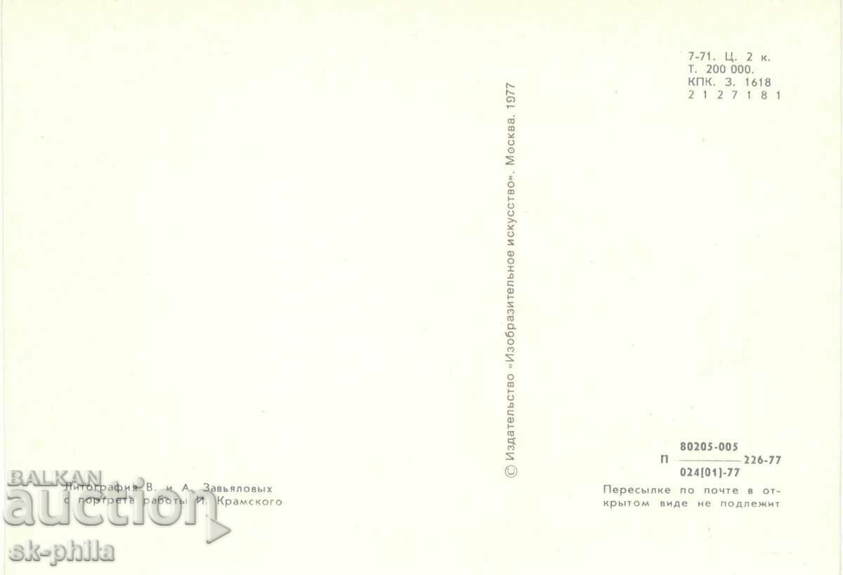 Old postcard - Writers - Lev N. Tolstoy /1828-1910/ with price 1.60 BGN | € 0.82 Old postcard - Writers - Lev N. Tolstoy /1828-1910/ with price 1.60 BGN | € 0.82