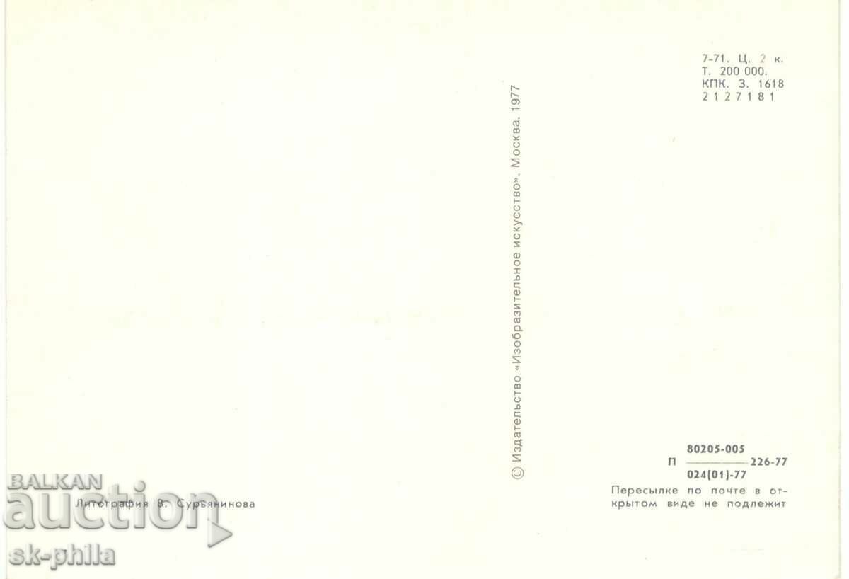 Old card - Writers - Vladimir Korolenko /1853-1921/ with price 1.60 BGN | € 0.82 Old card - Writers - Vladimir Korolenko /1853-1921/ with price 1.60 BGN | € 0.82