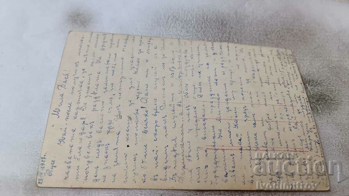 Postcard Ossi Oswalda Ruse 1928 with price 3.85 BGN | € 1.97 Postcard Ossi Oswalda Ruse 1928 with price 3.85 BGN | € 1.97