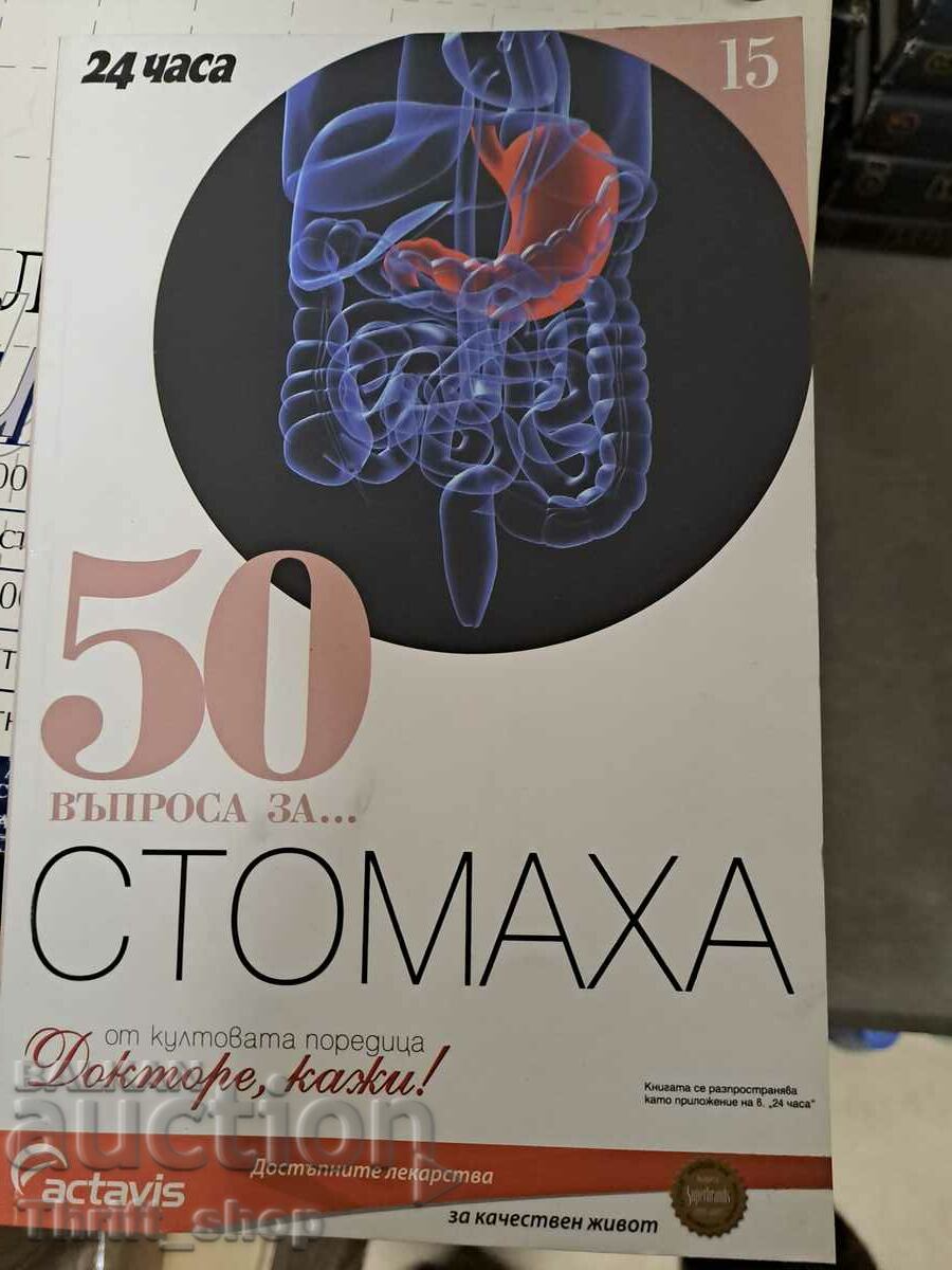 50 questions about the stomach