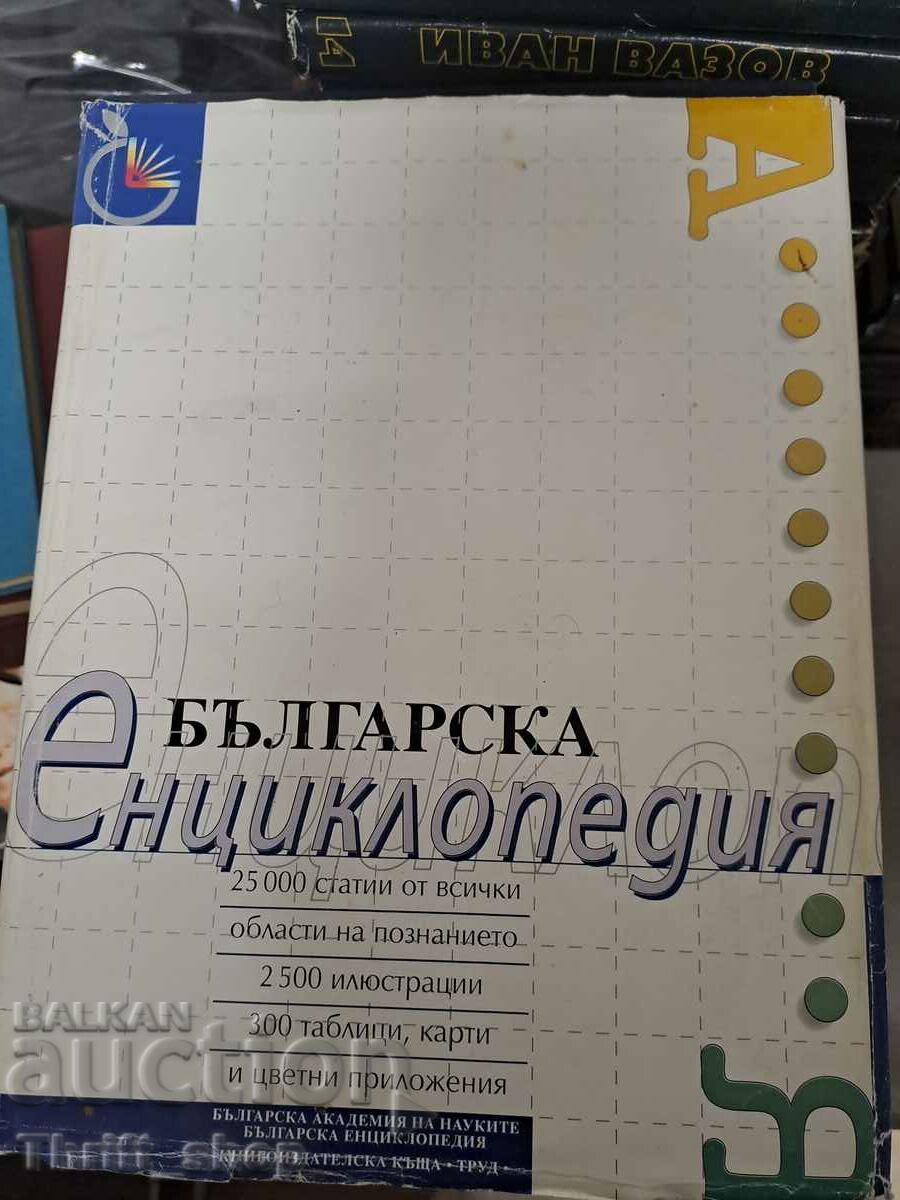 Bulgarian encyclopedia