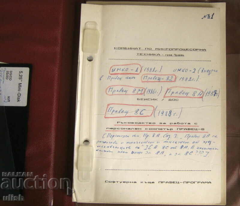 Правец 8 ръководство за работа Бейсик Дос + Микротекст с цена 80.00 лв. | € 40.90 Правец 8 ръководство за работа Бейсик Дос + Микротекст с цена 80.00 лв. | € 40.90