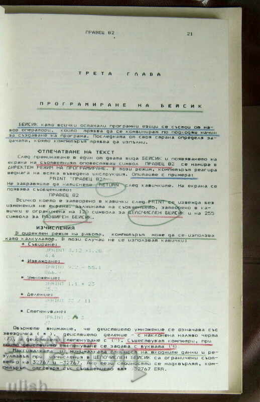 Аукцион Правец 8 ръководство за работа Бейсик Дос + Микротекст Аукцион Правец 8 ръководство за работа Бейсик Дос + Микротекст