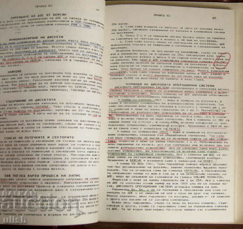 Доставка на Правец 8 ръководство за работа Бейсик Дос + Микротекст Доставка на Правец 8 ръководство за работа Бейсик Дос + Микротекст