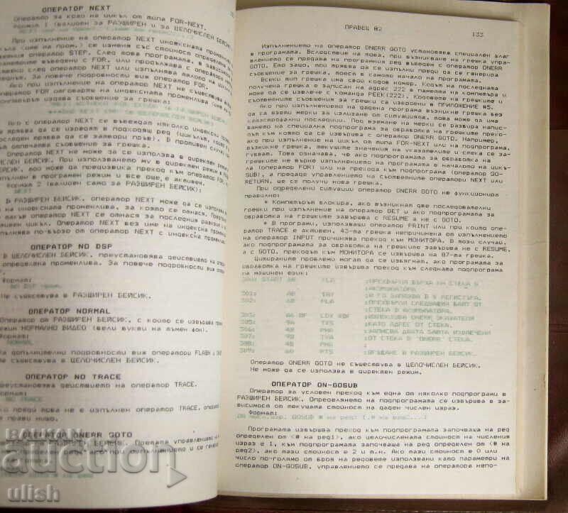 Правец 8 ръководство за работа Бейсик Дос + Микротекст - 5 Правец 8 ръководство за работа Бейсик Дос + Микротекст - 5