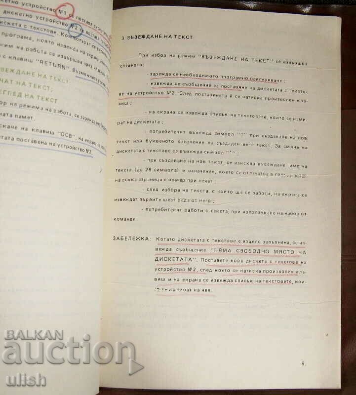 Правец 8 ръководство за работа Бейсик Дос + Микротекст - 6 Правец 8 ръководство за работа Бейсик Дос + Микротекст - 6