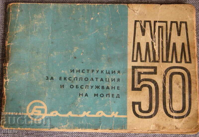 1970 μοτοποδήλατο Balkan Balkanche MPM 50 οδηγία + διαβατήριο