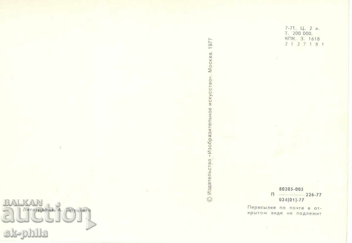 Old card - scientists - Mikhail Lomonosov /1711-1765/ with price 1.60 BGN | € 0.82 Old card - scientists - Mikhail Lomonosov /1711-1765/ with price 1.60 BGN | € 0.82