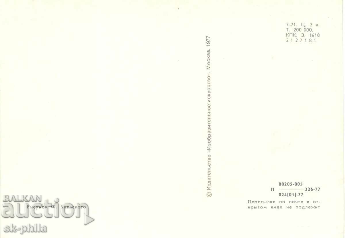 Old postcard - playwrights - Jean Baptiste Moliere /1622-1673/ with price 1.60 BGN | € 0.82