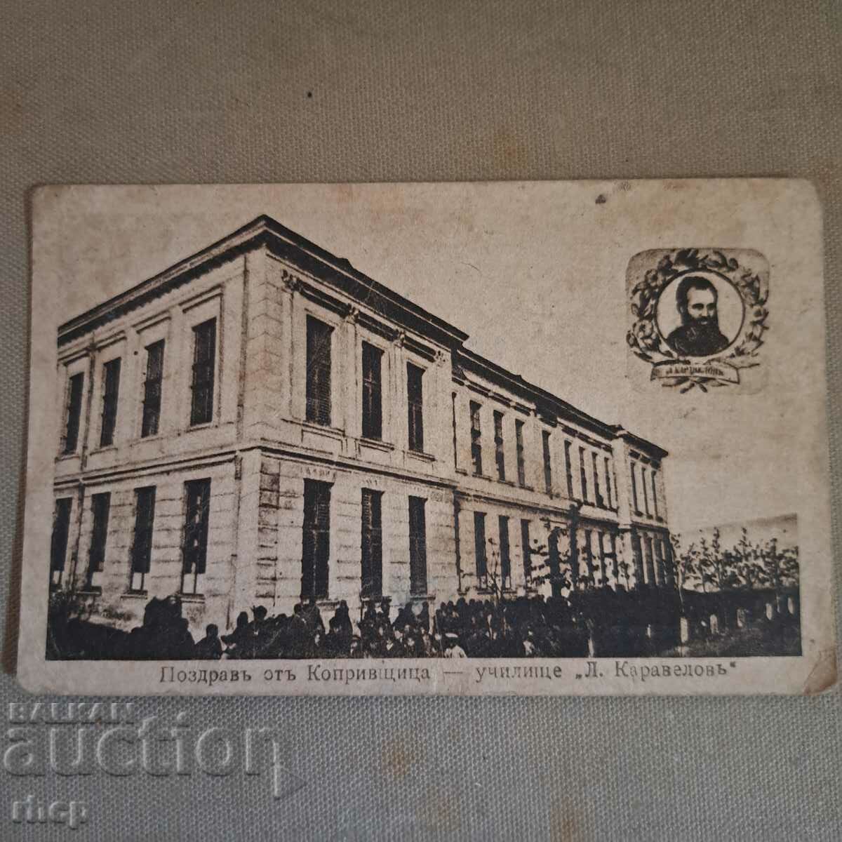Παλιά καρτ ποστάλ του Σχολείου Koprivshtitsa Karavelov της δεκαετίας του 1930