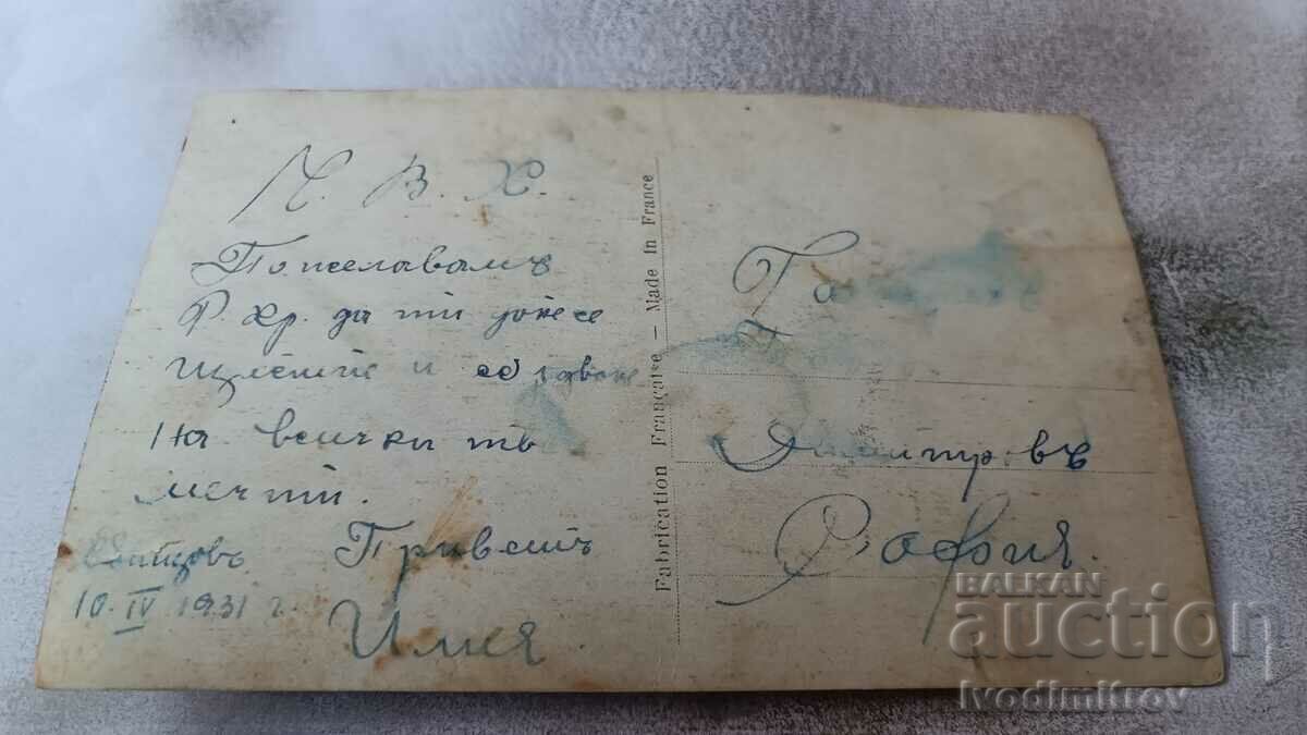 Postcard Young girl with mandolin Svishtov 1931 with price 1.45 BGN | € 0.74 Postcard Young girl with mandolin Svishtov 1931 with price 1.45 BGN | € 0.74