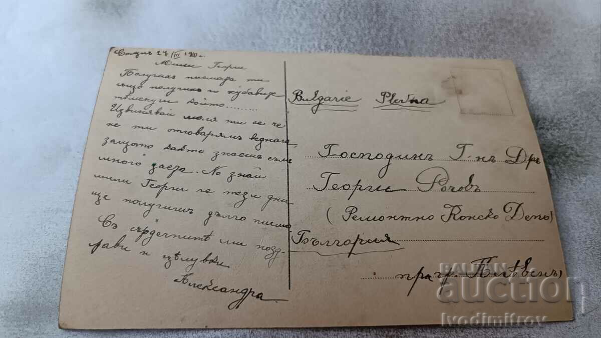 Postcard Man and young girl Thessaloniki 1910 with price 1.55 BGN | € 0.79 Postcard Man and young girl Thessaloniki 1910 with price 1.55 BGN | € 0.79