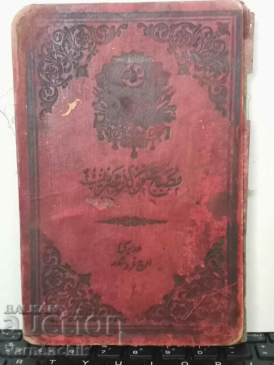 Παλαιό οθωμανικό τουρκικό βιβλίο κοράνι