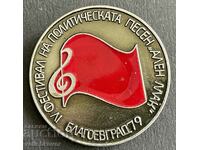 37597 България знак фестивал Политическа песен Благоевград
