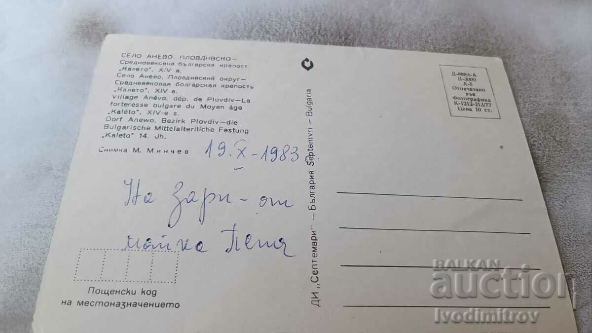 П К Анево Средновековната българска крепост Калето 1977 с цена 0.85 лв. | € 0.43 П К Анево Средновековната българска крепост Калето 1977 с цена 0.85 лв. | € 0.43