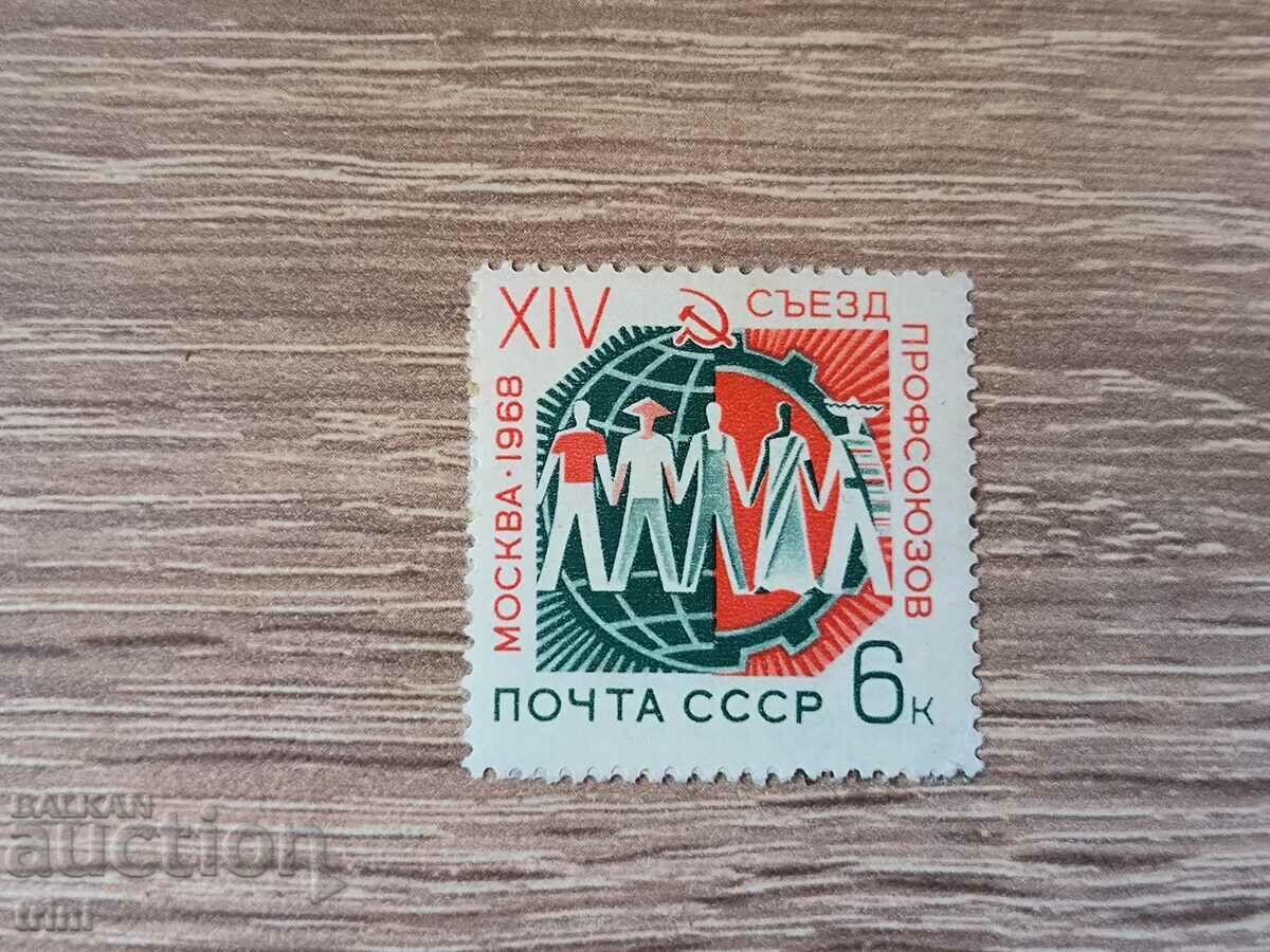 СССР профсъюзи 1968 г.