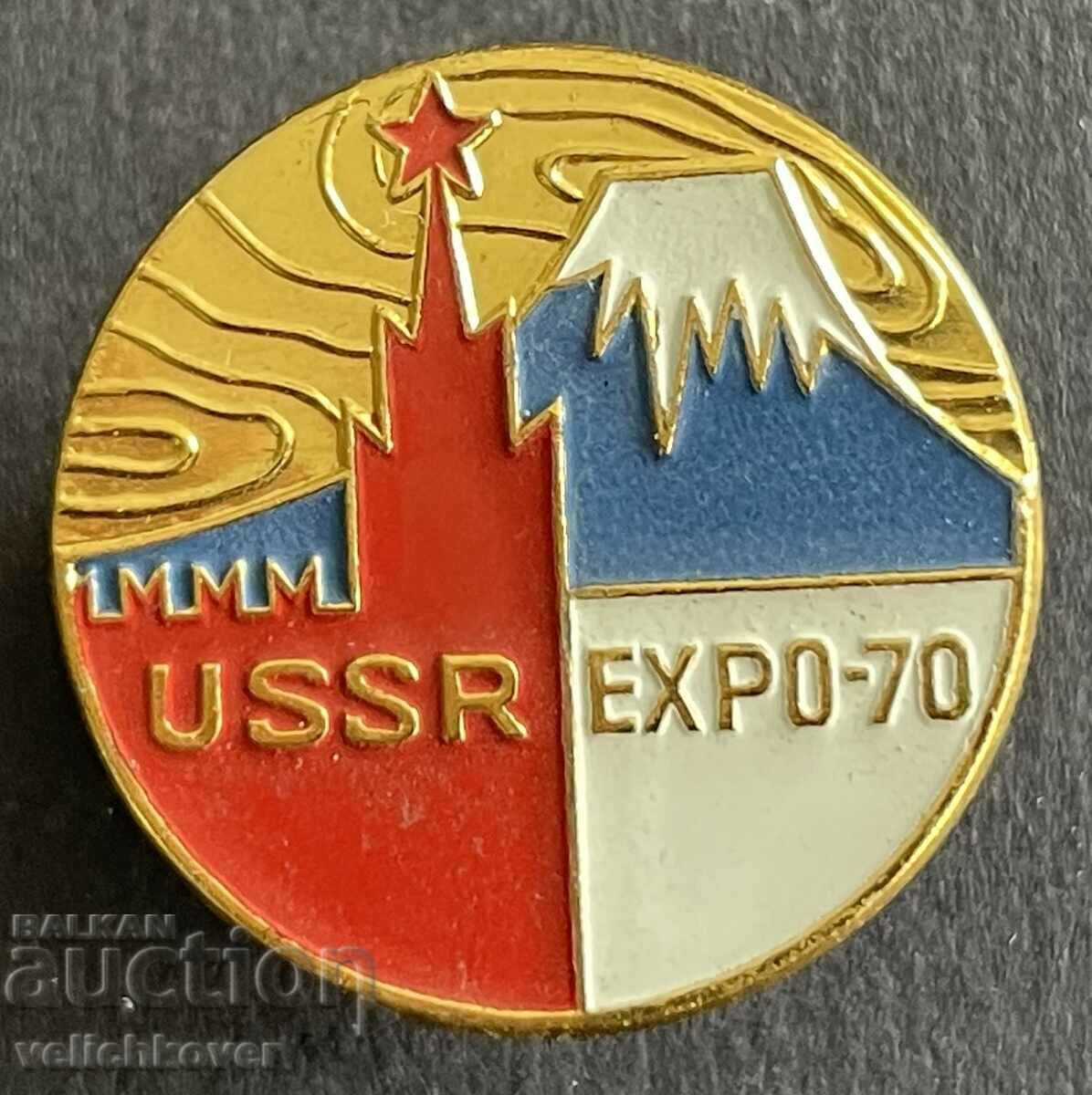 37602 USSR sign Soviet stand World Expo Japan 1970