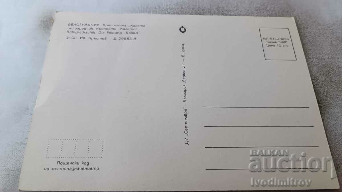 Carte poștală Cetatea Belogradchik Kaleto 1988 cu preț 0.75 BGN | € 0.38 Carte poștală Cetatea Belogradchik Kaleto 1988 cu preț 0.75 BGN | € 0.38